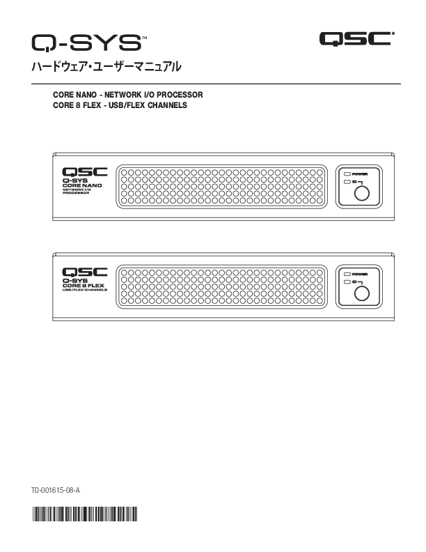 q_dn_core_nano_8flex_usermanual_jp.pdf